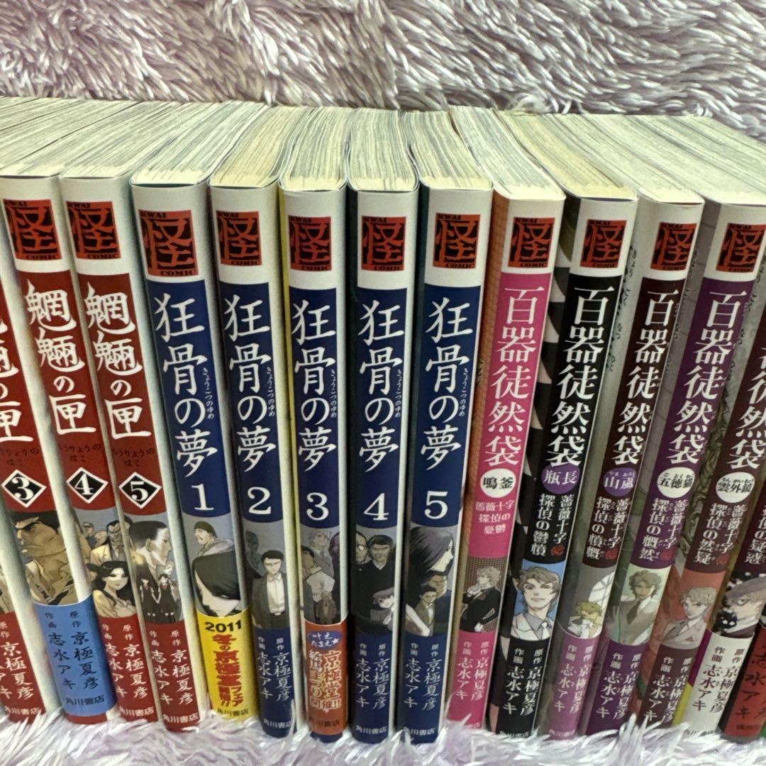 京極堂シリーズ コミック