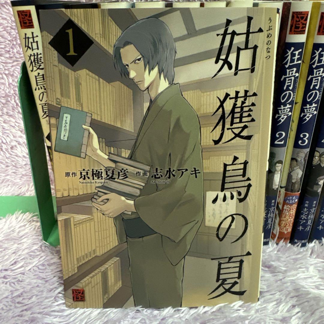 京極堂シリーズ コミック