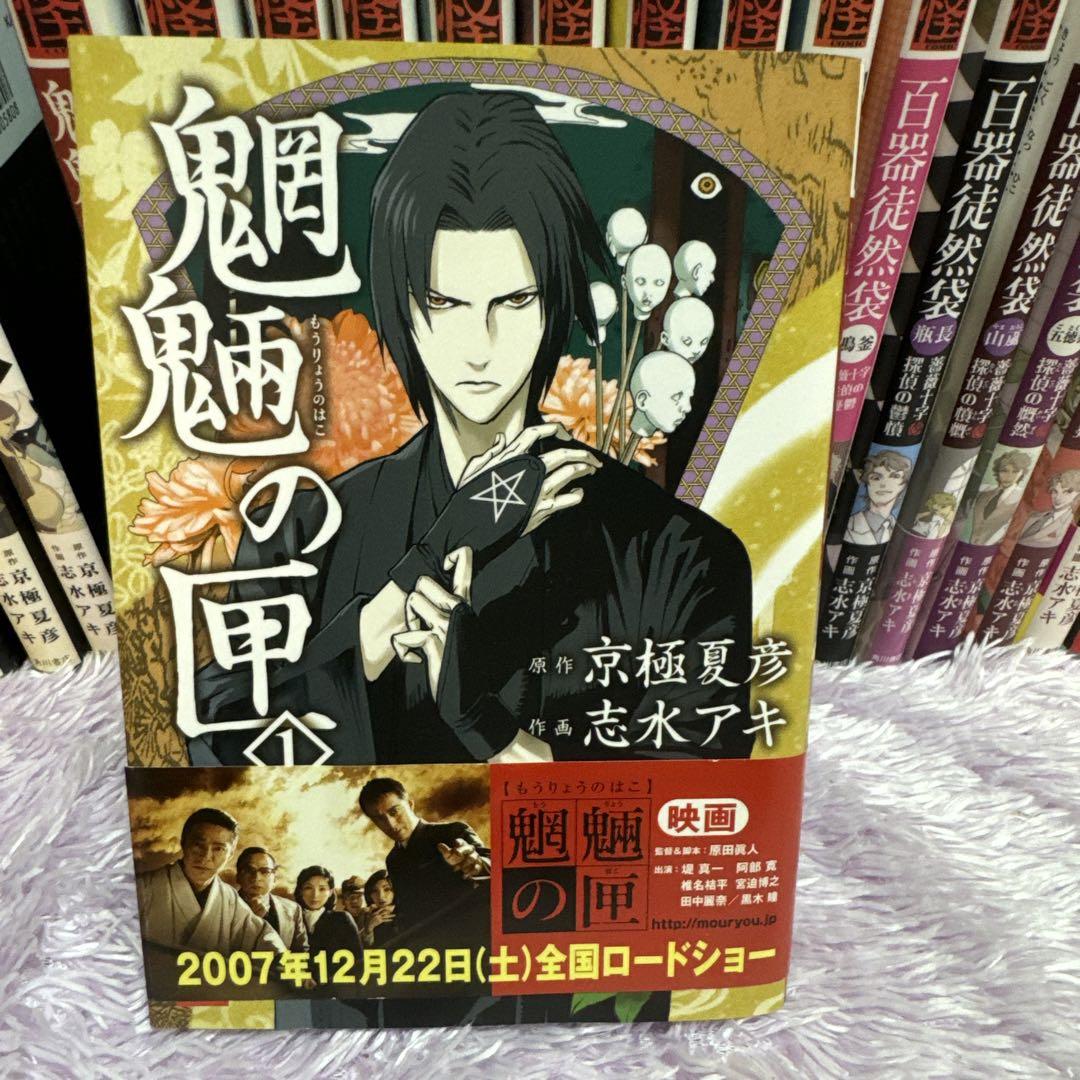 京極堂シリーズ コミック