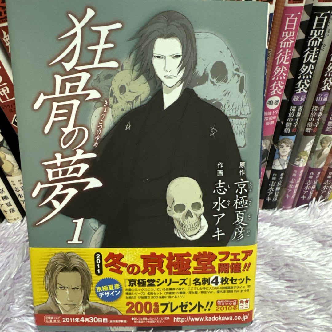 京極堂シリーズ コミック