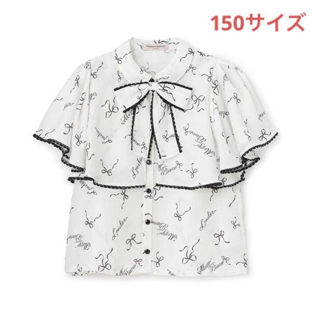 メゾピアノ新品新作タグ付きケープフリルブラウス150