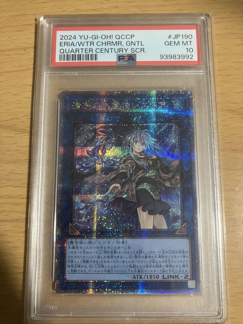 エリア25th psa10 遊戯王