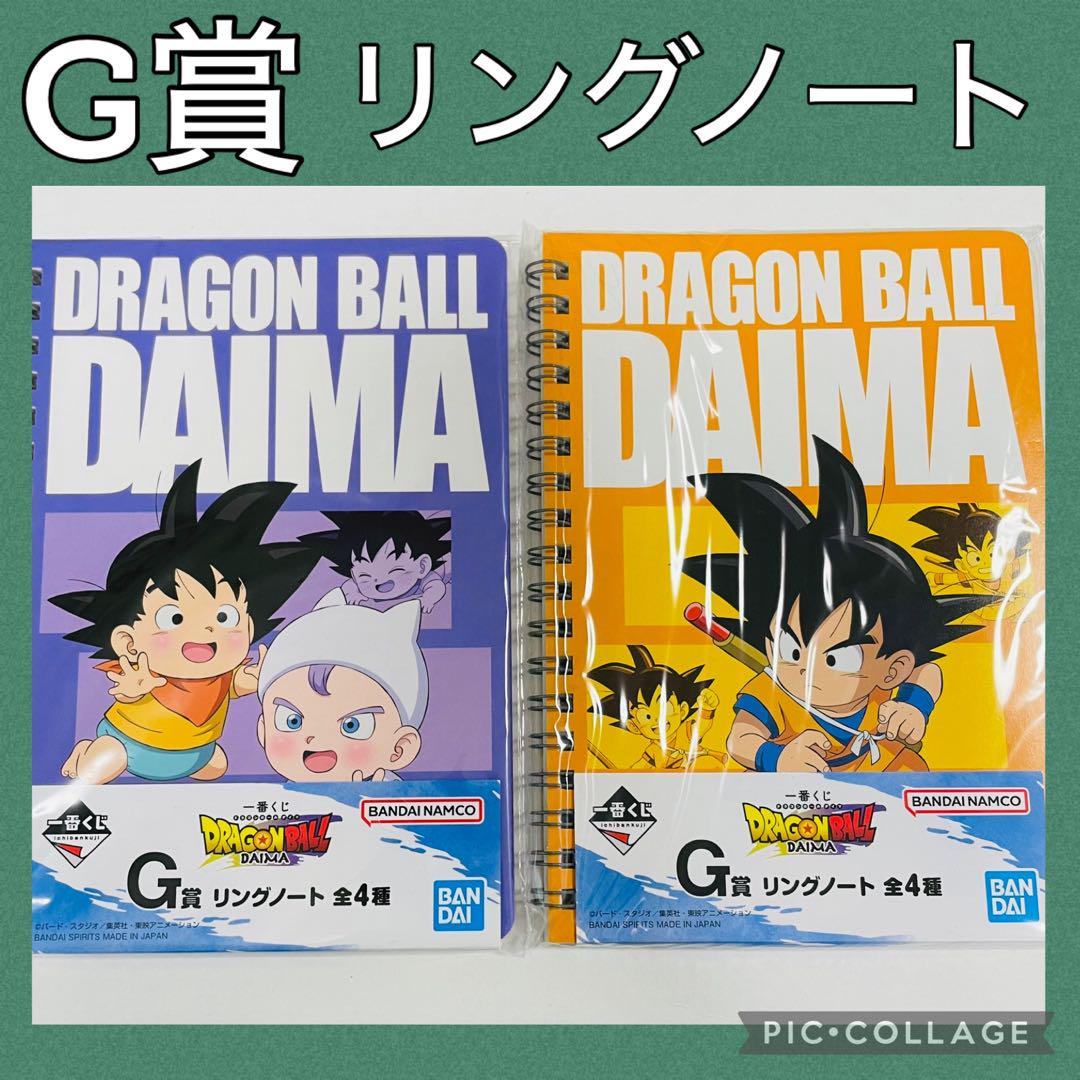 ドラゴンボール ノート2冊セット