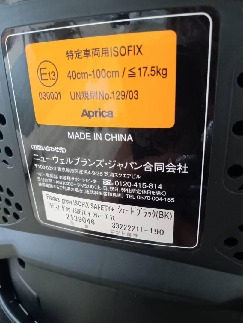 アップリカ チャイルドシート フラディアグロウ セーフティープラス