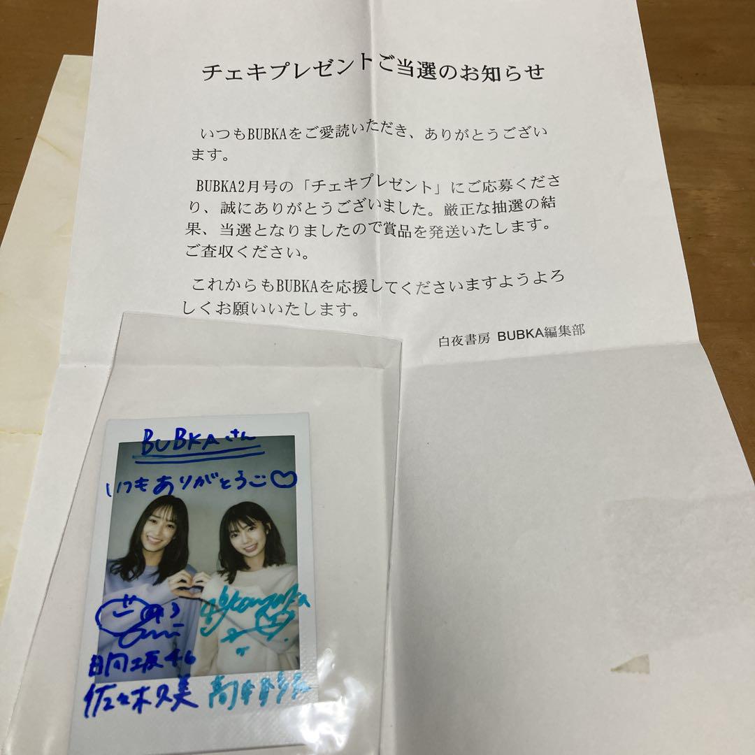 佐々木久美さん、高本彩花さんの直筆サイン入りチェキ　レア❣️当選品❣️ 佐々木久美さん、高本彩花さんの直筆サイン入りチェキ レア