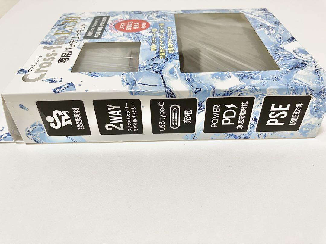 クロス ファンユニットEx30 ・専用バッテリーキット 未使用品】 クロス CROSS ファンユニット EX30 SKT-CS30 専用
