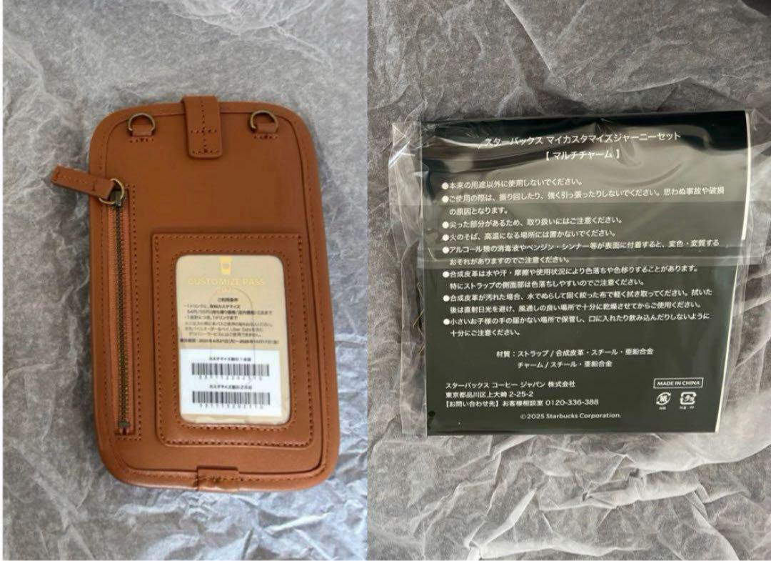 スターバックス マイカスタマイズジャーニーセット2025 4点
