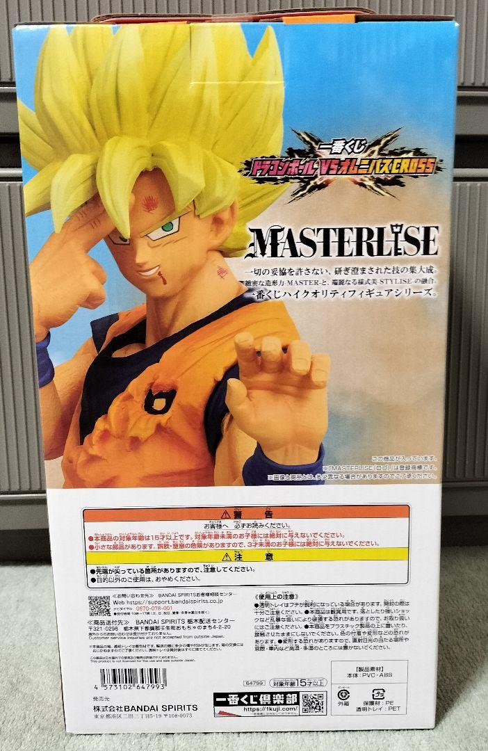 一番くじ ドラゴンボール VSオムニバスCROSS