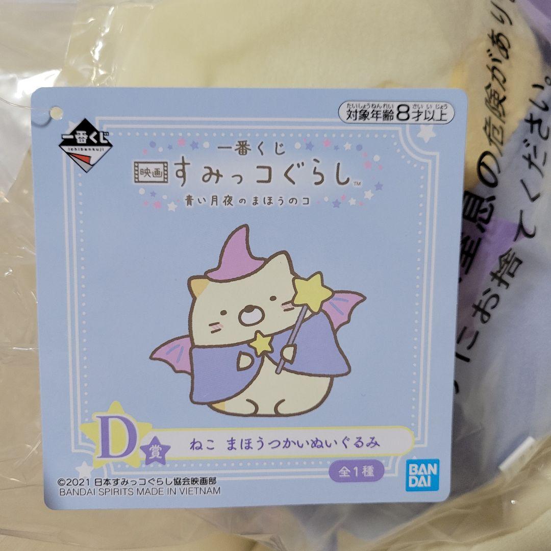 高品質2022 匿名発送 一番くじ 映画 すみっコぐらし D賞ねこ E賞とかげ I賞セット IXw09-m71617898464 大特価在庫