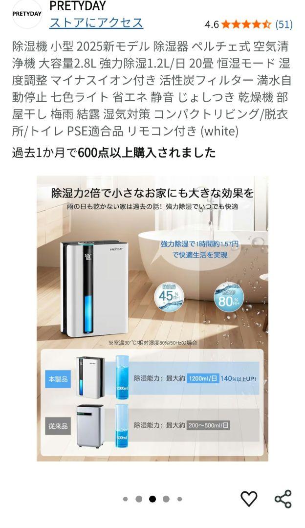 【ほぼ新品】PRETYDAY 除湿機 ペルチェ式 2800mlマイナスイオン付き