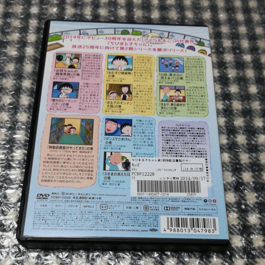 メルカリ ちびまる子ちゃん 移動図書館がやってきた の巻 アニメ 650 中古や未使用のフリマ メルカリ ちびまる子ちゃん 移動図書館がやってきた の巻 アニメ 650 中古や未使用のフリマ