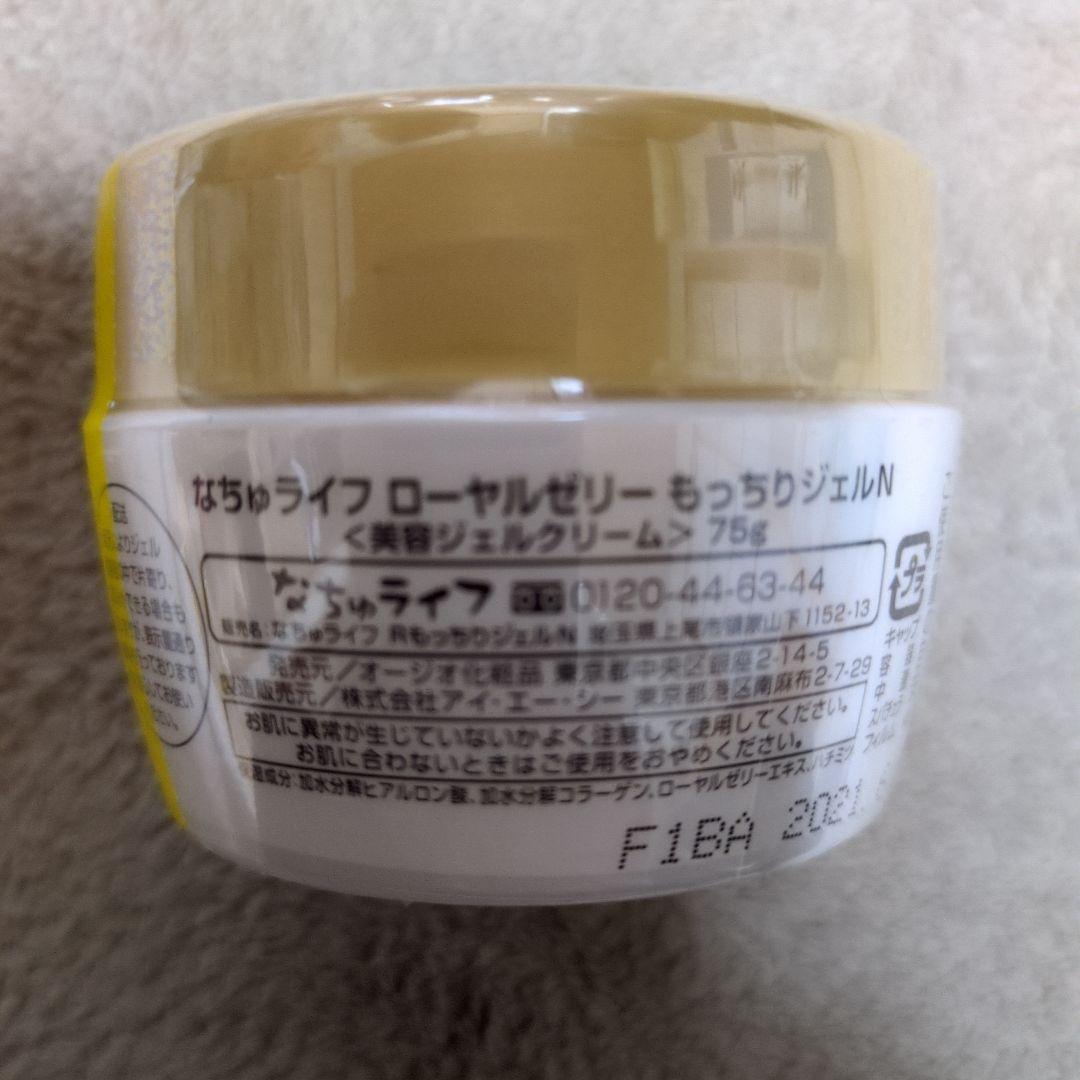 ローヤルゼリー もっちりジェル 75g✕5個セット