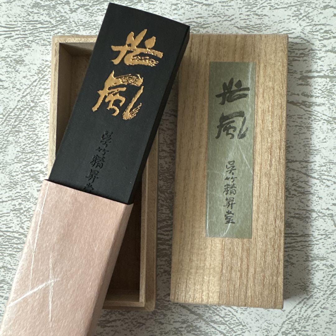 くれ竹精昇堂 墨 光風　年代物　古墨