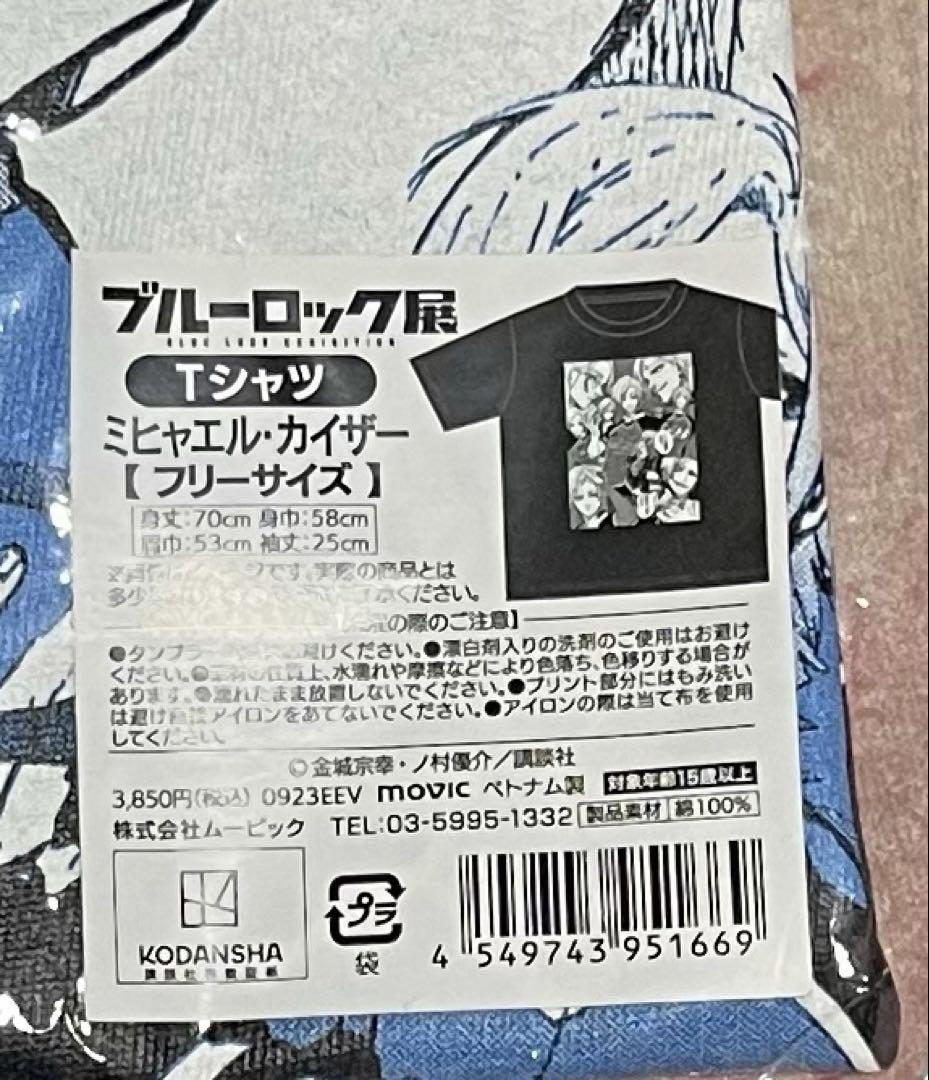 ブルーロック ブルーロック展 ミヒャエル・カイザー 原作グッズ 3点セット ブルーロック ブルーロック展 ミヒャエル・カイザー 原作グッズ