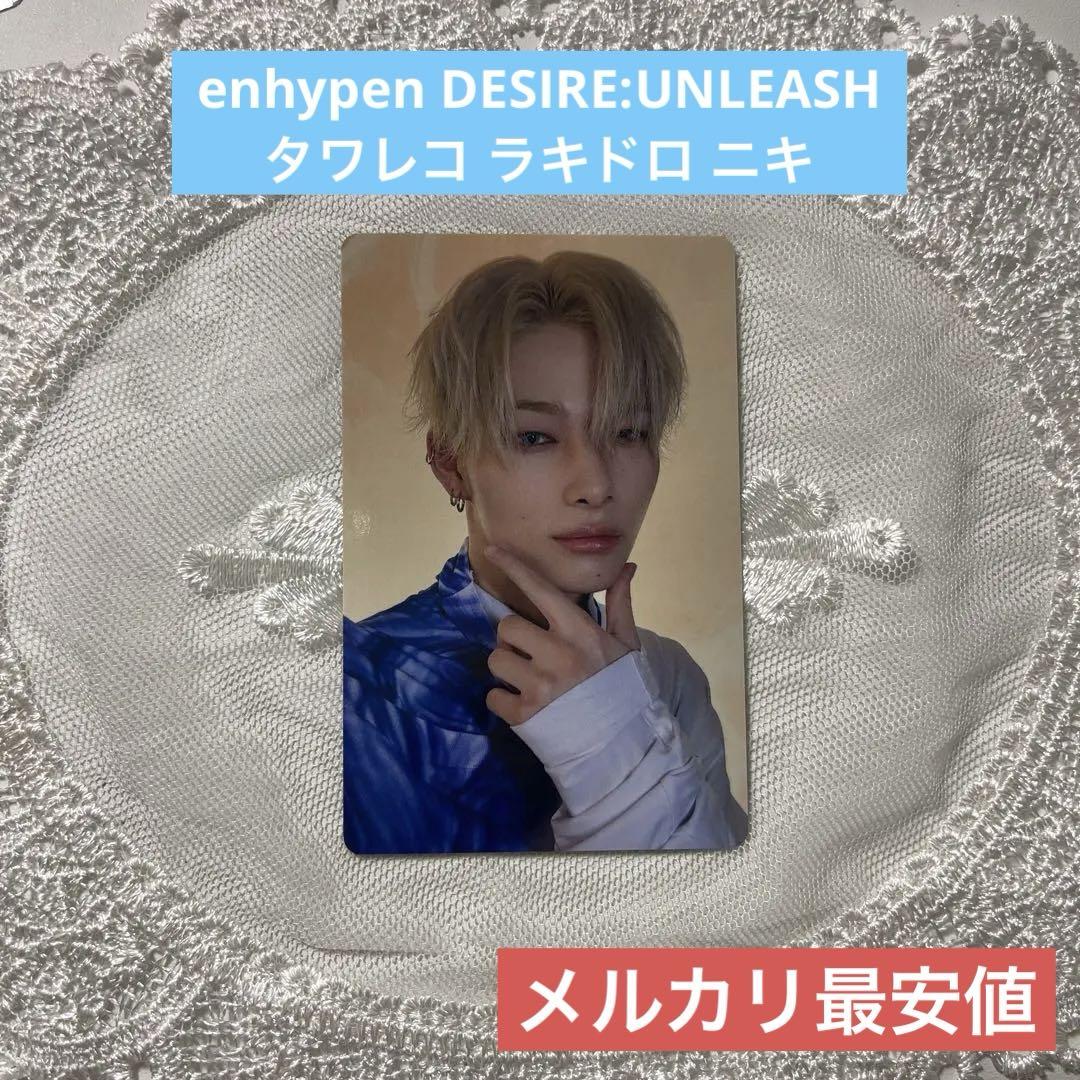 ENHYPEN DESIRE タワレコ ラキドロ トレカ ニキ - メルカリ