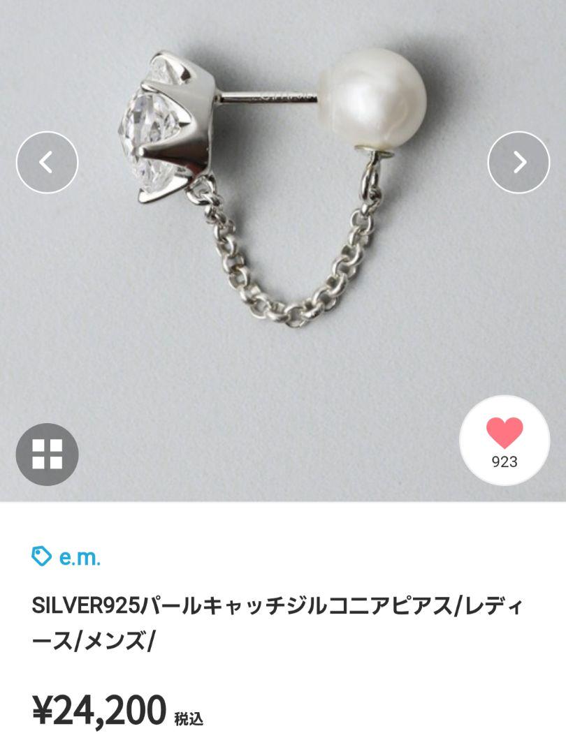 イーエム e.m. パールキャッチ ジルコニア シルバー ピアス 3way