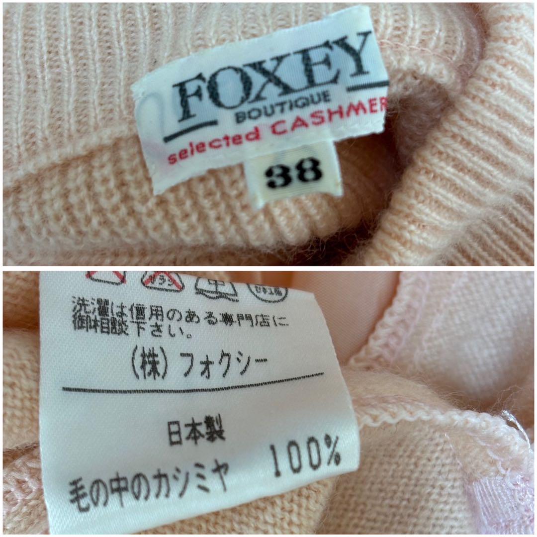 フォクシーブティック