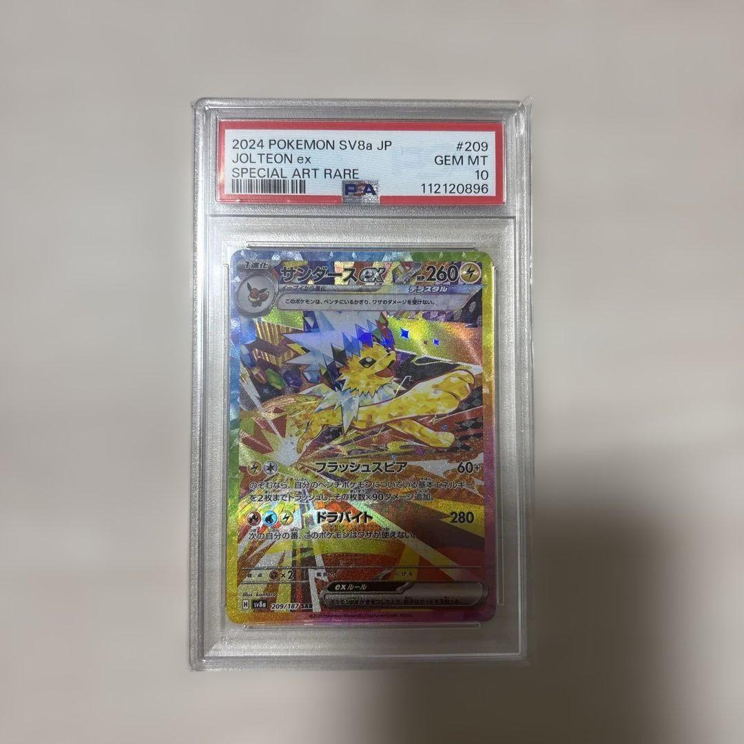 psa10 サンダースex sar PSA10鑑定済〕サンダースex【SAR】{209/187}