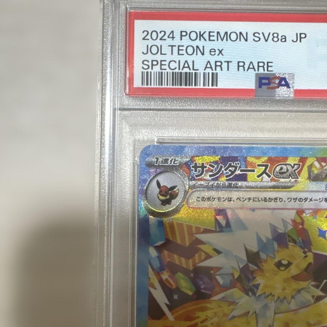 サンダースex sar psa10 - メルカリ