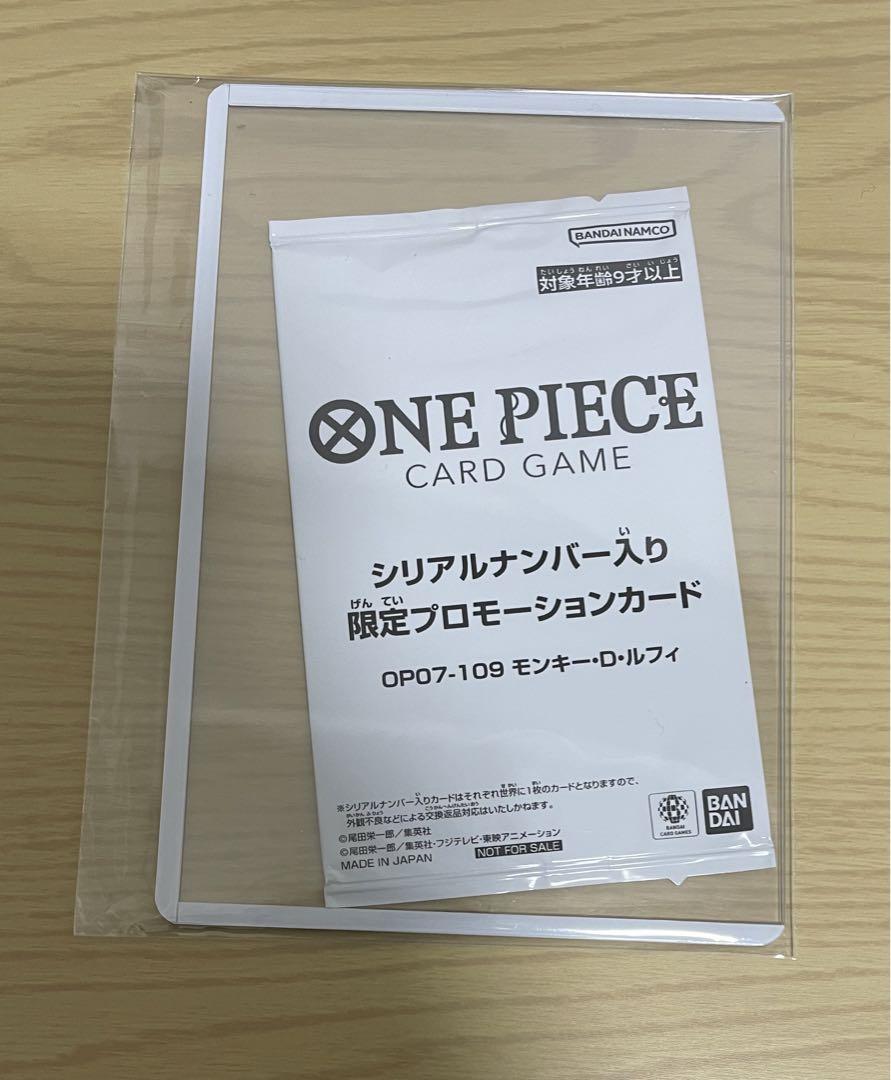 ワンピースカード　ルフィ　シリアル　限定プロモーションカード