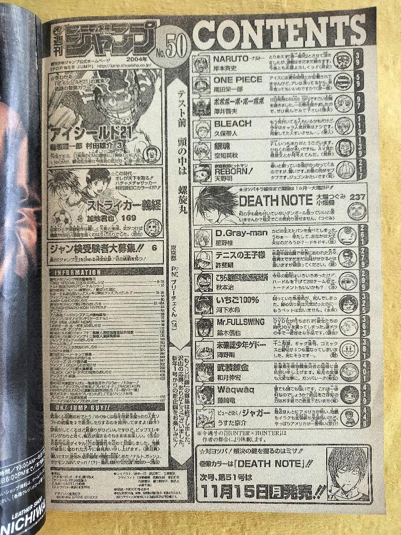 週刊少年ジャンプ 2004年 No.42〜No.53 12冊番号揃い - メルカリ
