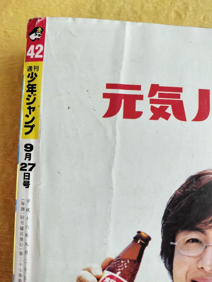 週刊少年ジャンプ 2004年 No.42〜No.53 12冊番号揃い - メルカリ