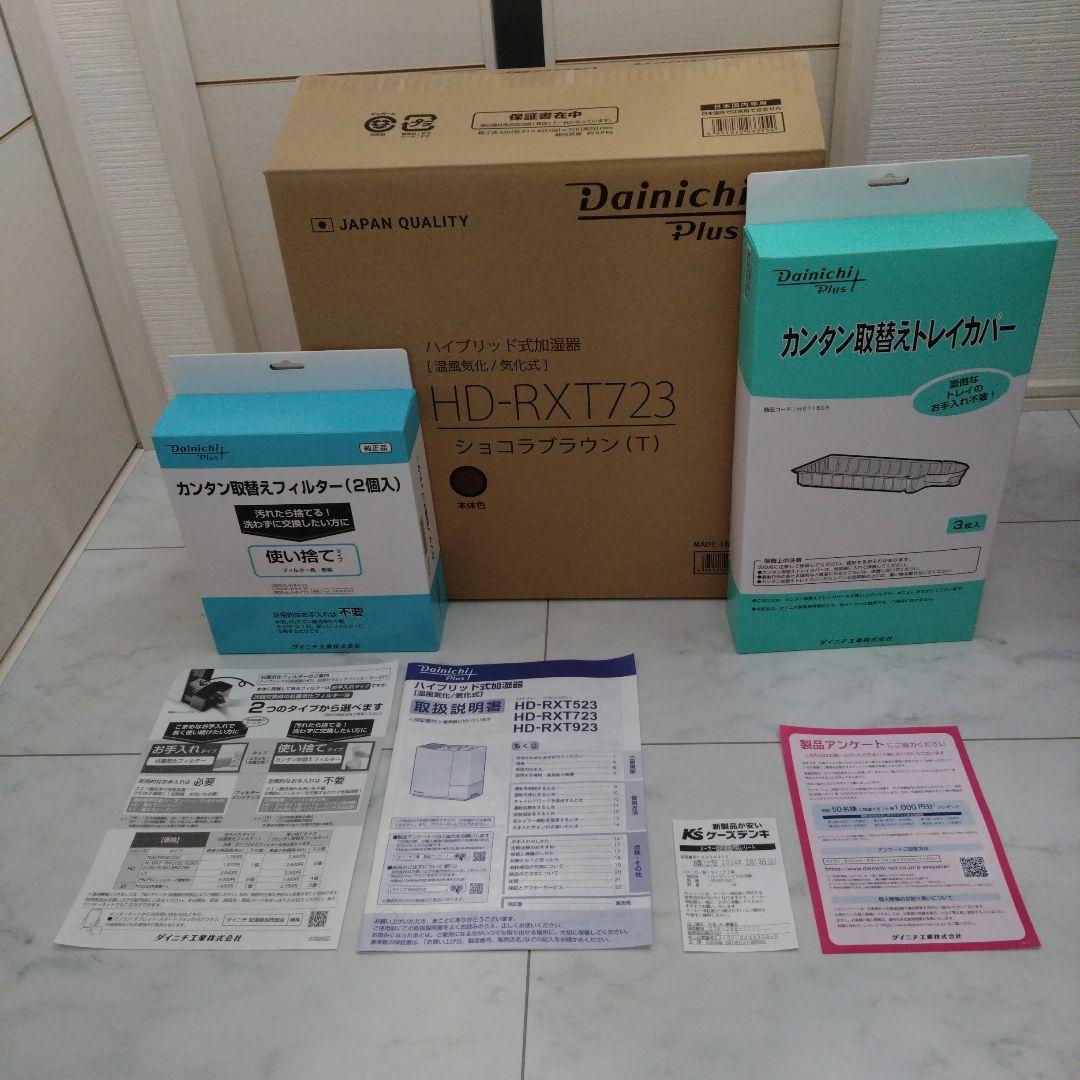 ダイニチ　HD-RXT723 置き型加湿器