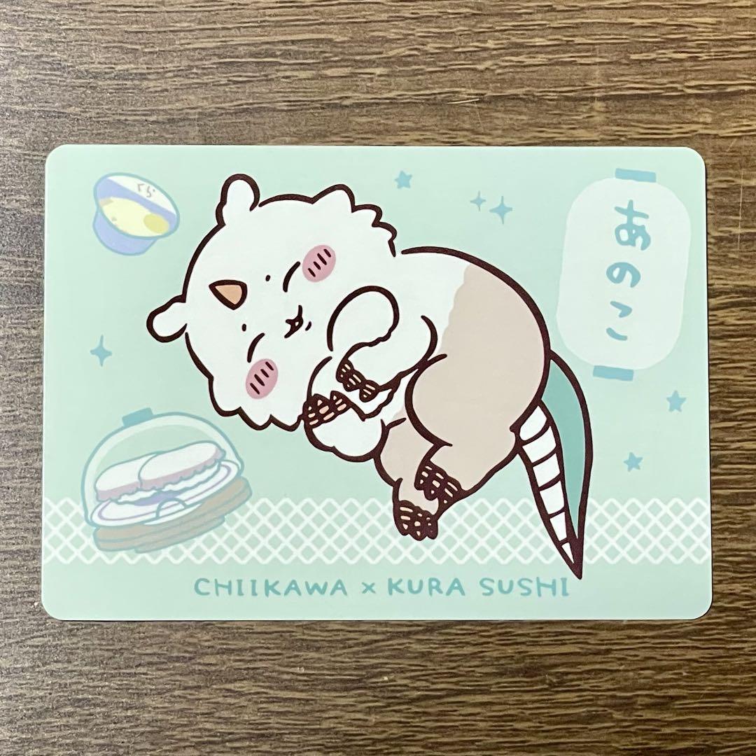 ちいかわくら寿司コラボ　寿司皿コンプリート 　コラボメニューカードあのこ ちいかわ くら寿司 コラボメニューカード あのこ - メルカリ