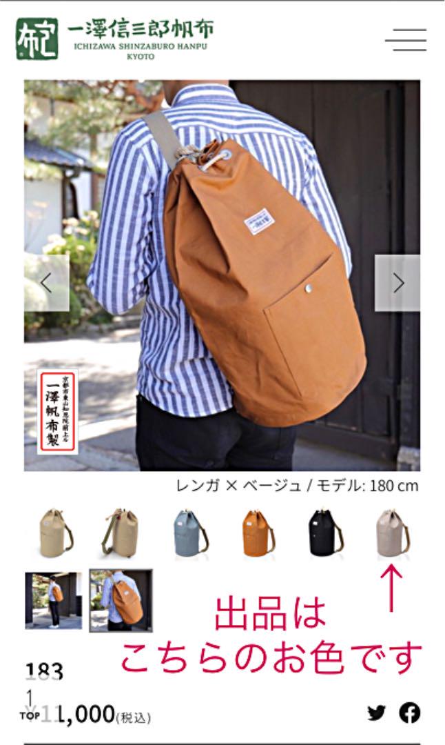 183 | 製品詳細 | 一澤信三郎帆布
