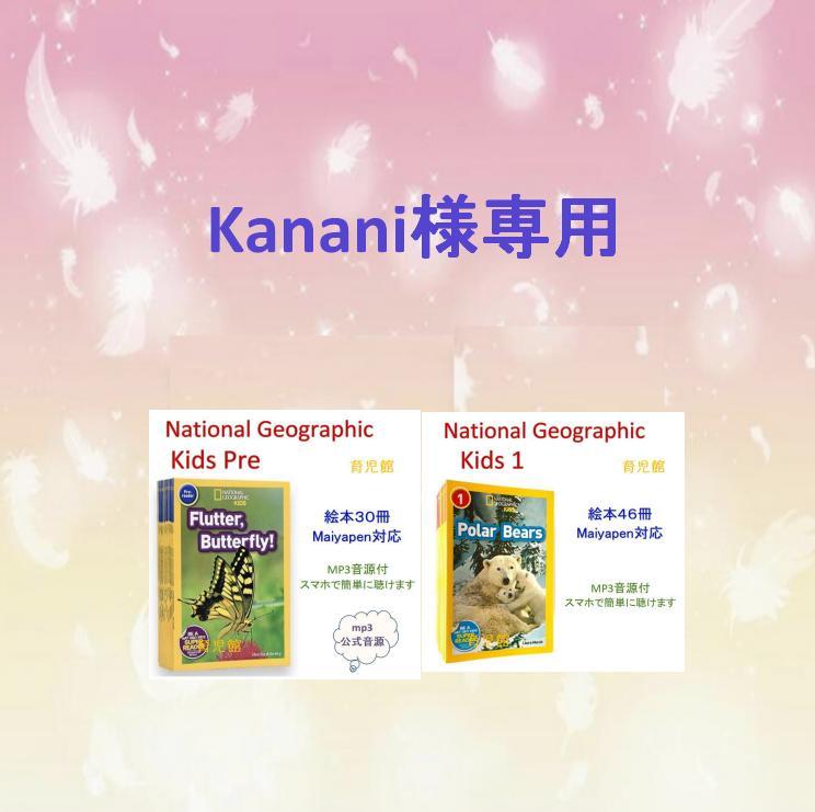 ご専用 National Geographic Kids Pre＆1 - メルカリ