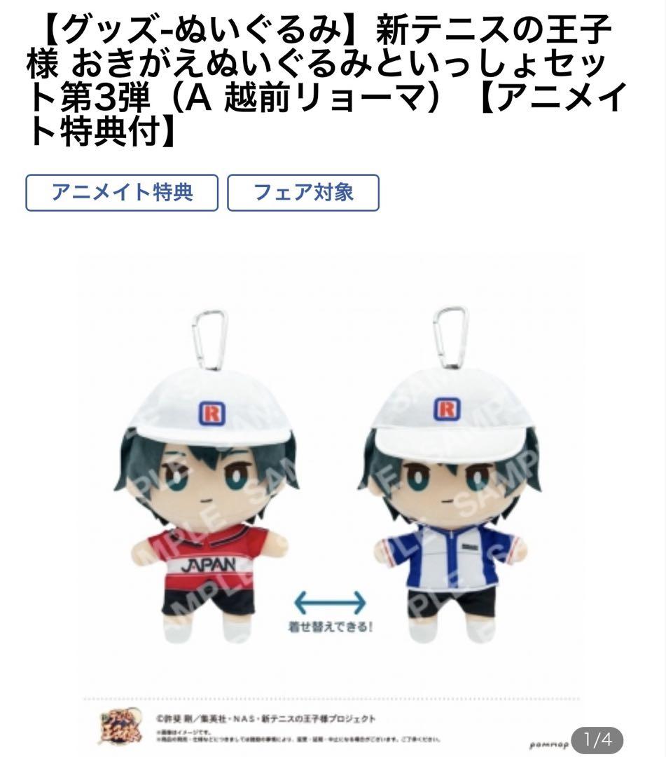 越前リョーマ おきぬい まとめ売り おきぬい 越前リョーマ - メルカリ