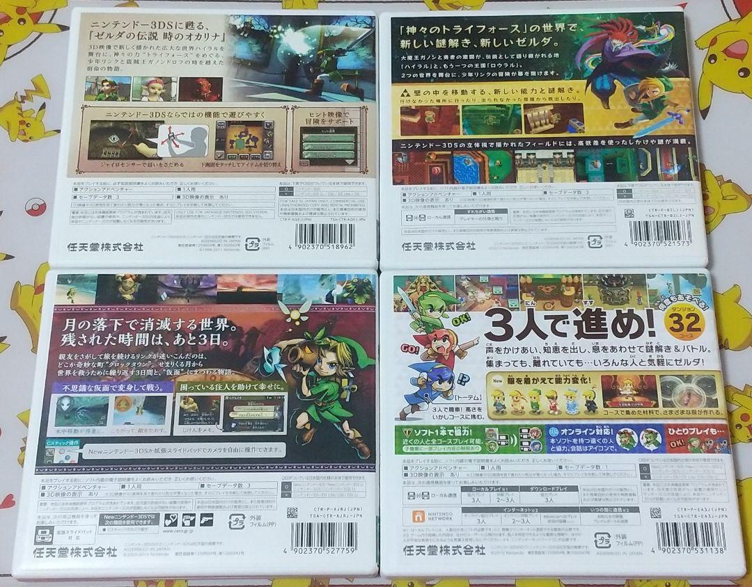 3DS ゼルダの伝説 シリーズ 4本セット