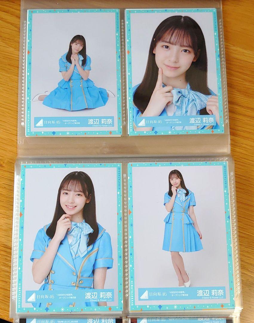 日向坂46 渡辺莉奈 4回目のひな誕祭 オープニング青衣装 - メルカリ