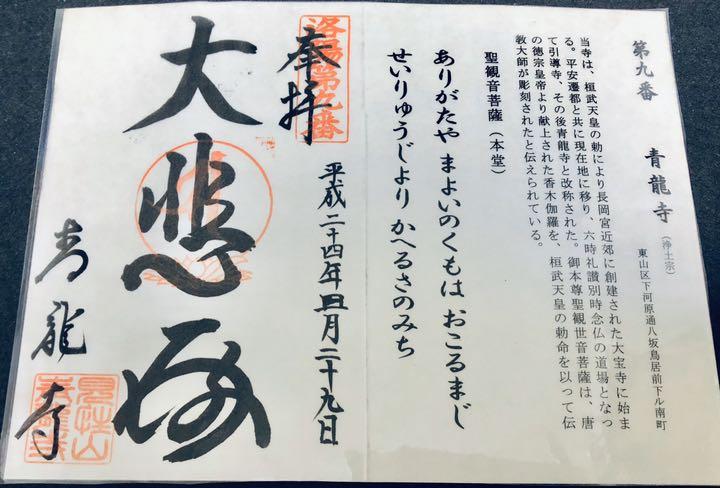 一番人気物 御霊神社♡神獣四神 切り絵御朱印 青龍 朱雀 白虎 玄武 御神札付き - その他