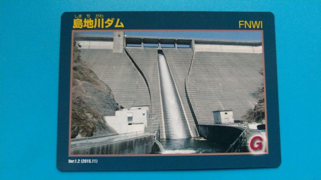 山口県の島地川ダム ver.2.0値下げしました