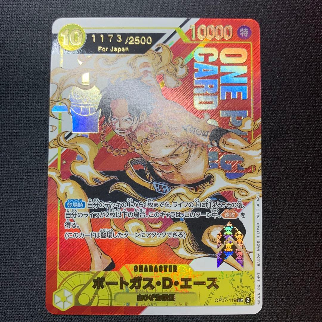 ポートガス・D・エース：フラッグシップバトル 2024年7月 優勝記念品 SE…