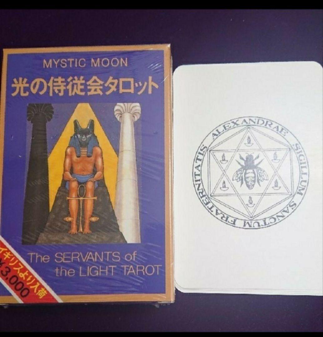 絶版希少♥光の侍従会タロット 78枚セット - メルカリ