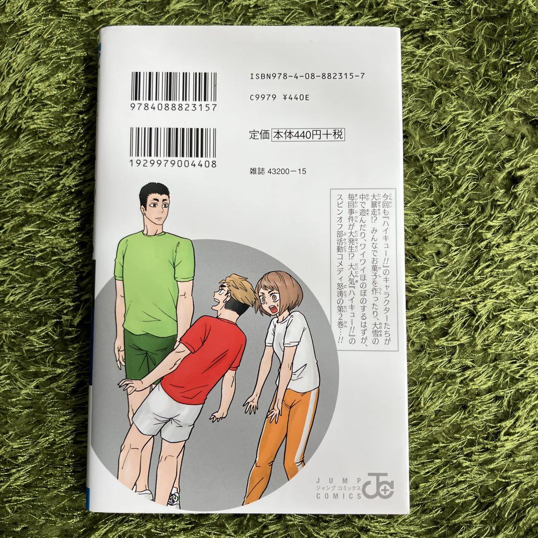 ハイキュー部！！ 2巻 - メルカリ