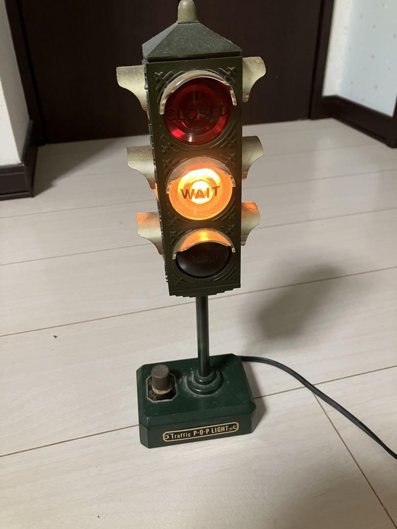 ヴィンテージ   信号機置物　骨董品　40年前購入品　アンティーク　洋風