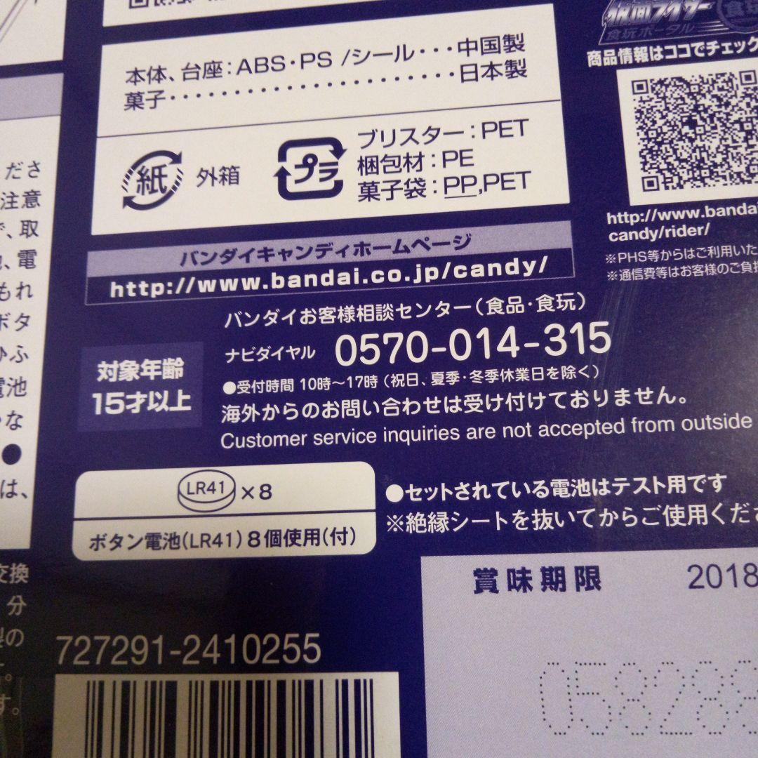 仮面ライダー　マスカーワールド　PB04 発光台座セット
