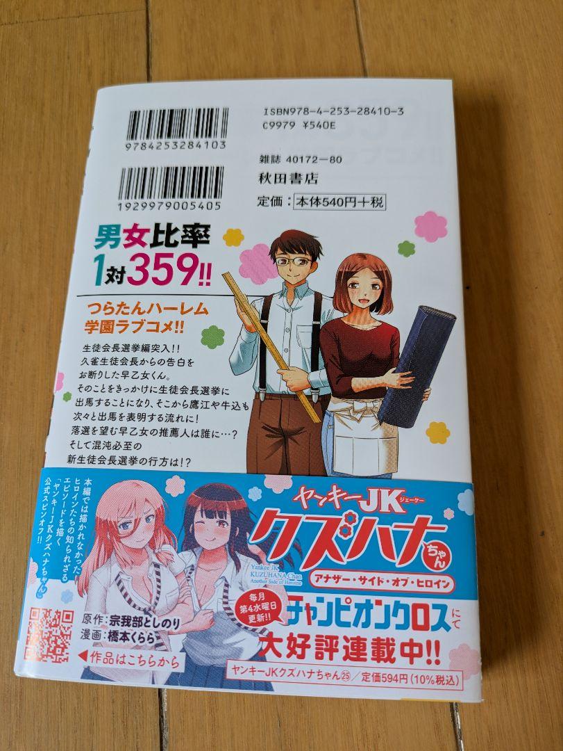 ヤンキーJKクズハナちゃん 25巻セットΩ
