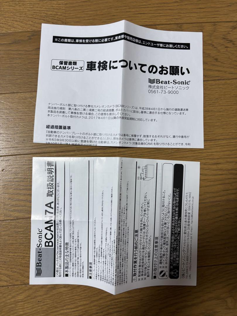 新品未使用ビートソニック　カメレオンミニ　バックカメラ