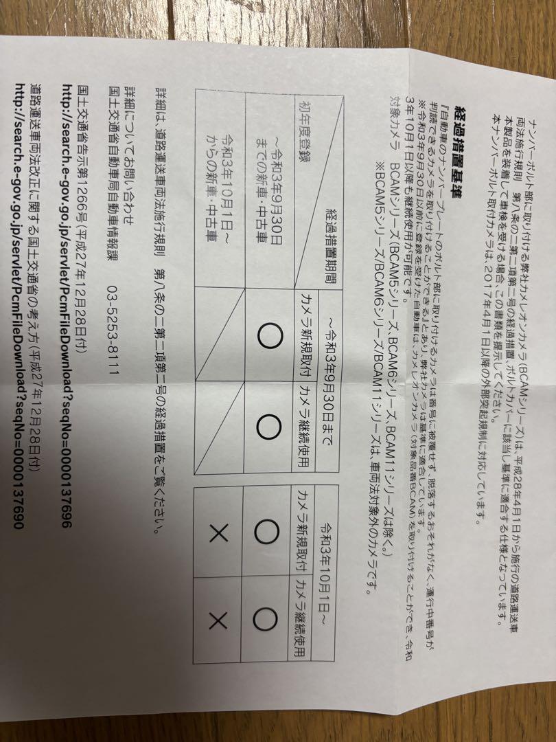 新品未使用ビートソニック　カメレオンミニ　バックカメラ