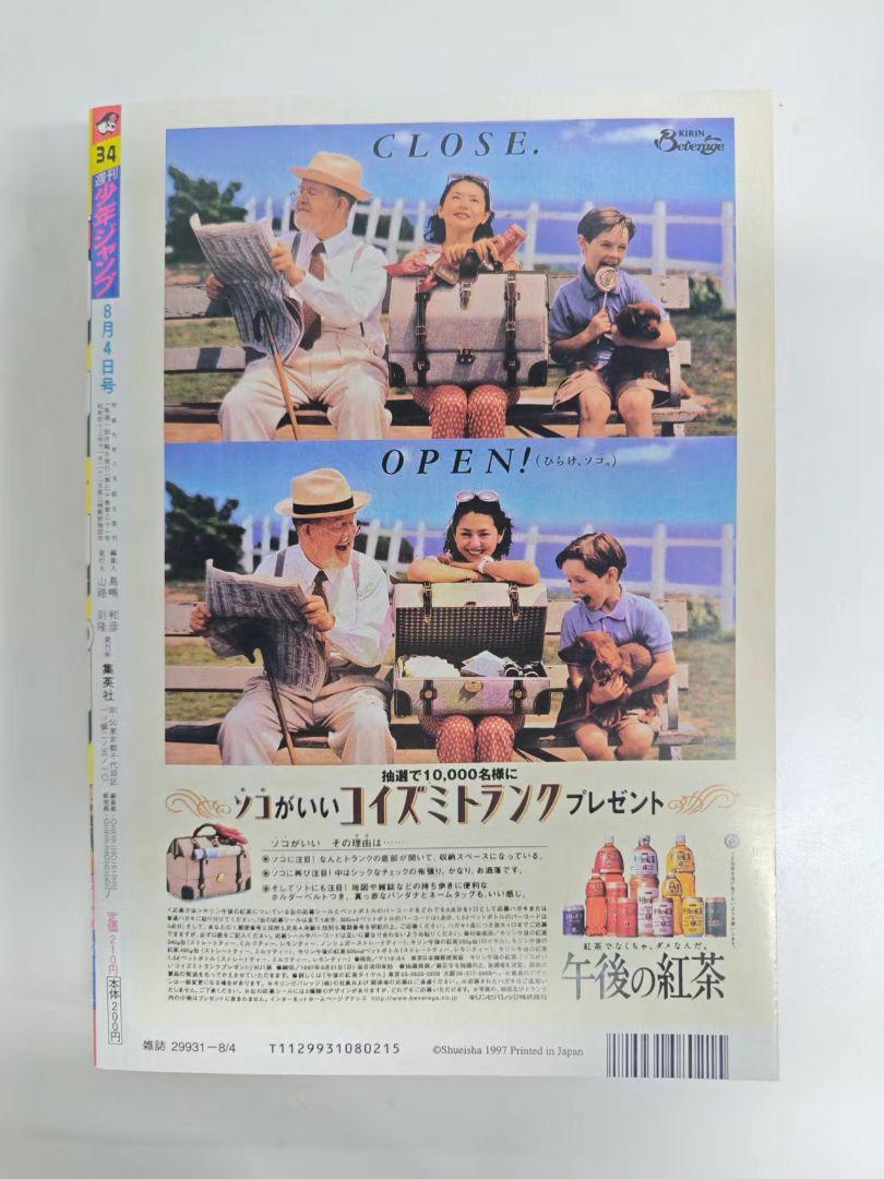 週刊少年ジャンプ1997年34号 新連載ワンピース