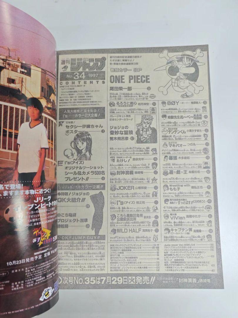 週刊少年ジャンプ1997年34号 新連載ワンピース