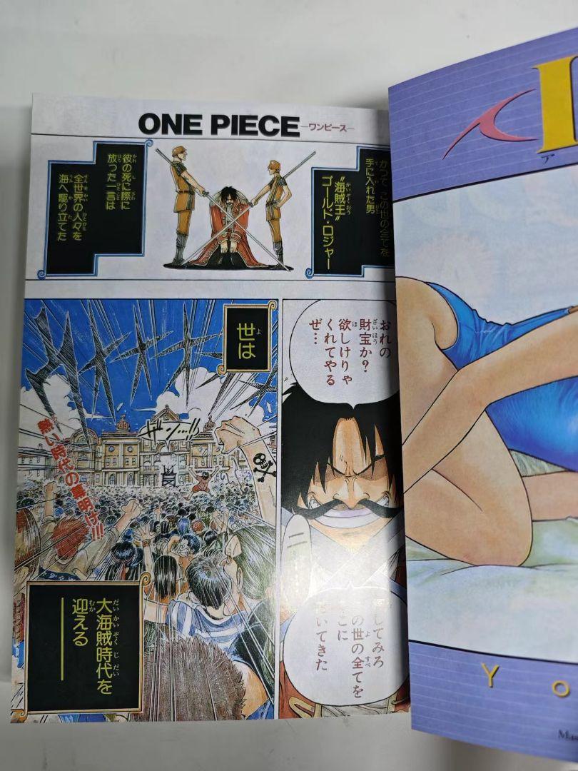 週刊少年ジャンプ1997年34号 新連載ワンピース