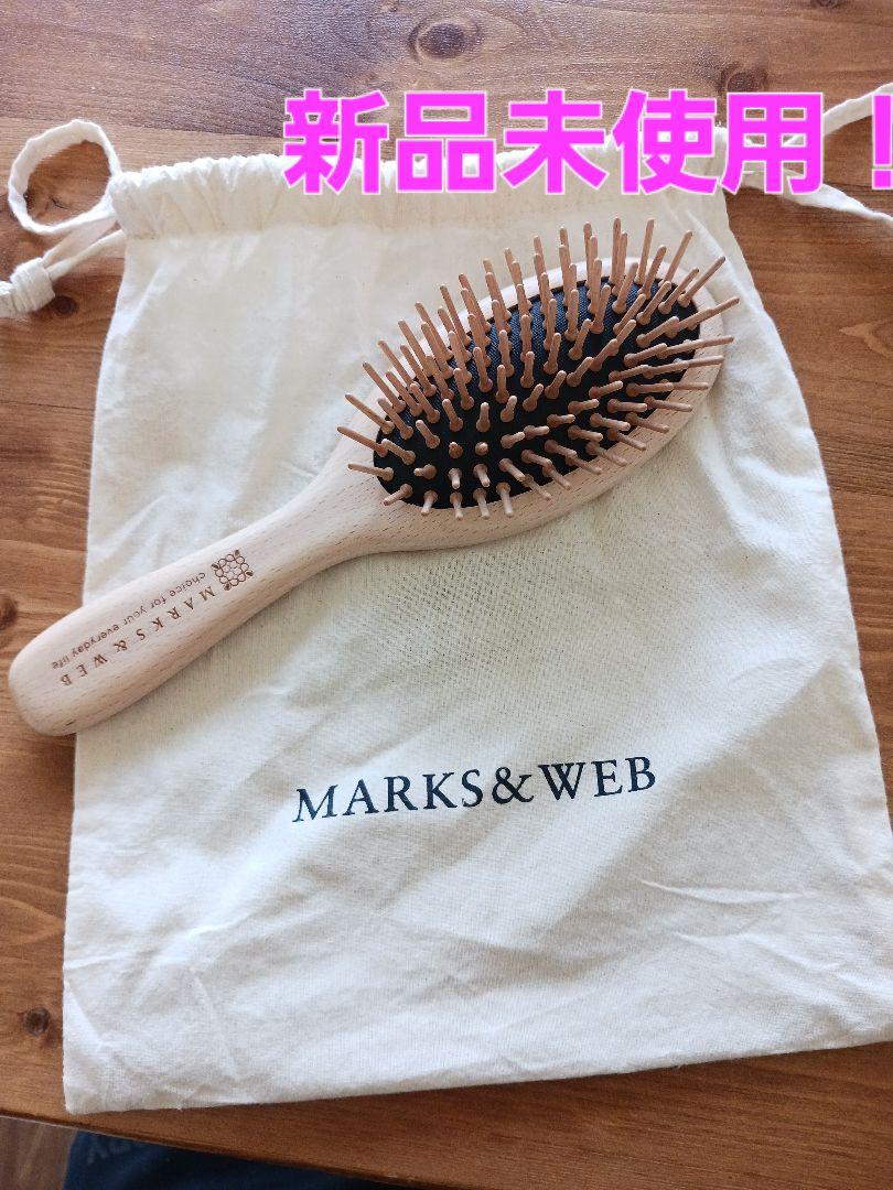 マークスアンドウェブウッドヘアブラシ新品未使用