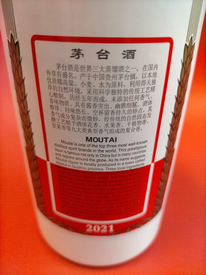 KWEICHOW MOUTAI 貴州茅台酒　アルコール53% 2021年