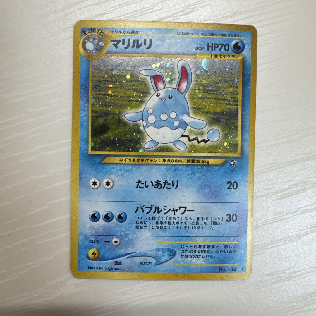 ポケモンカード 旧裏 マリルリの通販 RUTO（1066546986） | magi