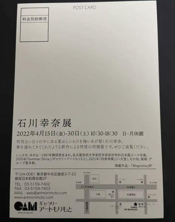 石川幸奈 個展ポストカード 3枚 - メルカリ 石川幸奈 個展ポストカード 3枚 - メルカリ
